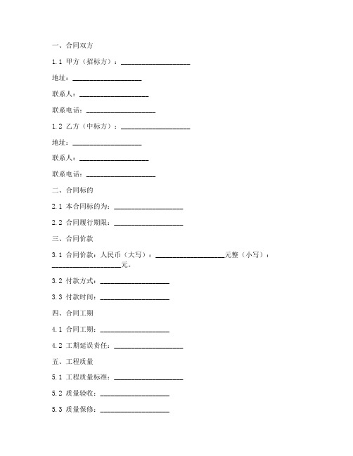 招标文件_合同专用条款