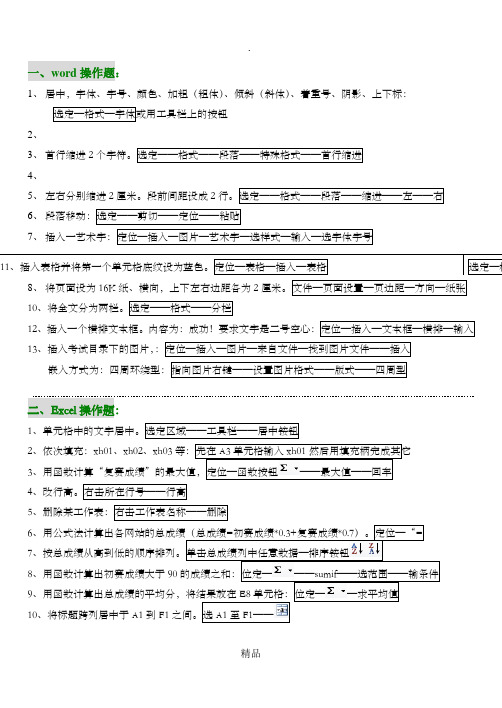 初中信息技术考试所有操作题步骤