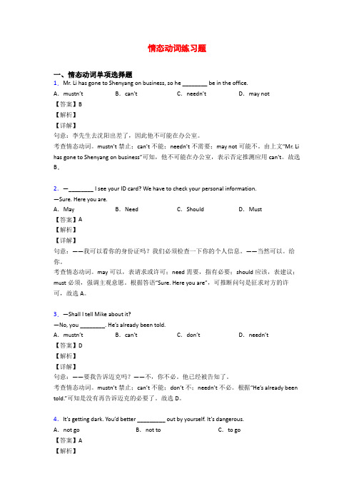 情态动词练习题