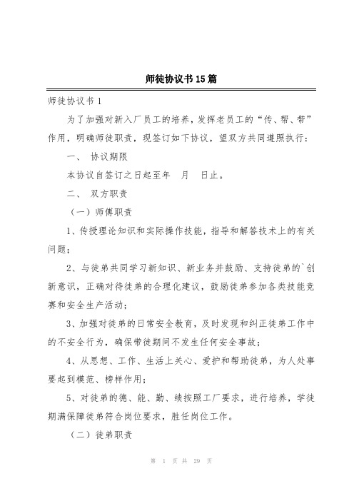 师徒协议书15篇