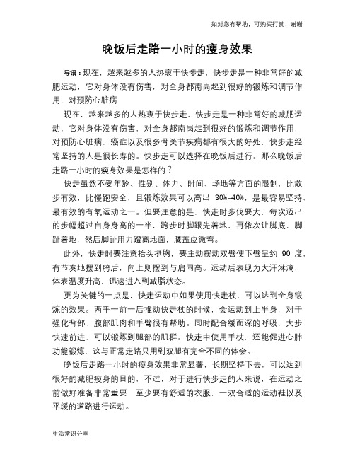 晚饭后走路一小时的瘦身效果