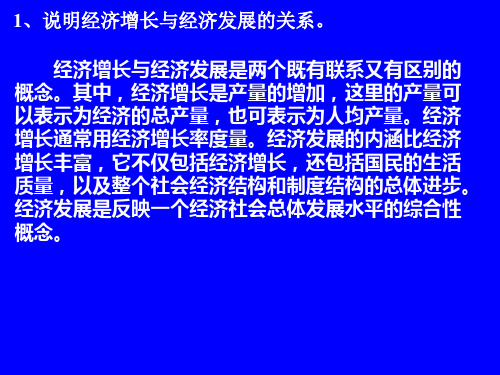 宏观经济第20章课后习题