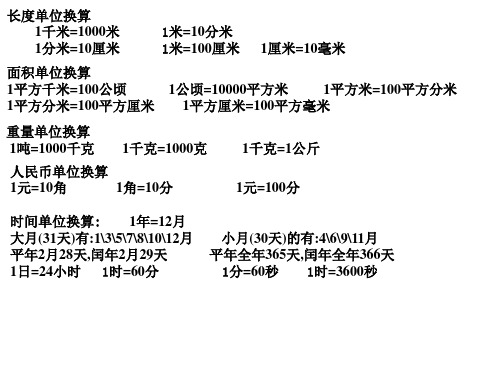 小学数学五年级上册单位换算