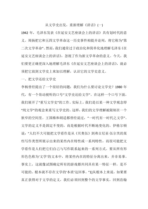 从文学史出发,重新理解《讲话》(一)