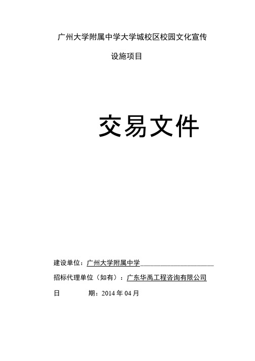 广州大学附属中学大学城校区校园文化宣传设施项目