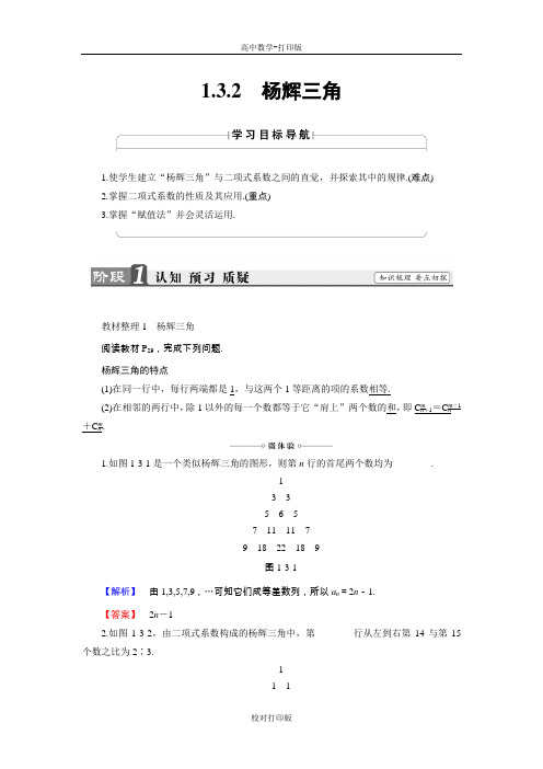 人教B版高中数学高二选修2-3学案 1.3.2 杨辉三角