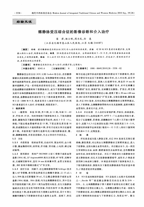 髂静脉受压综合征的影像诊断和介入治疗