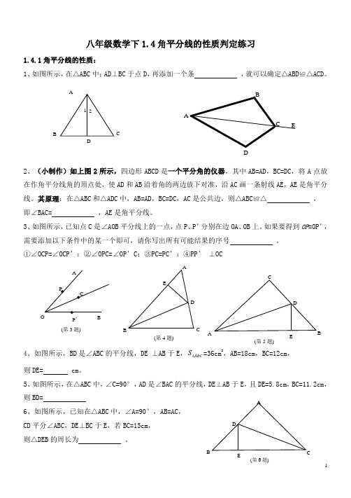 八年级数学角平分线的性质及其逆定理同步练习