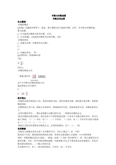 数学人教B版必修1学案学习导航 3.2.1对数及其运算 Word版含解析
