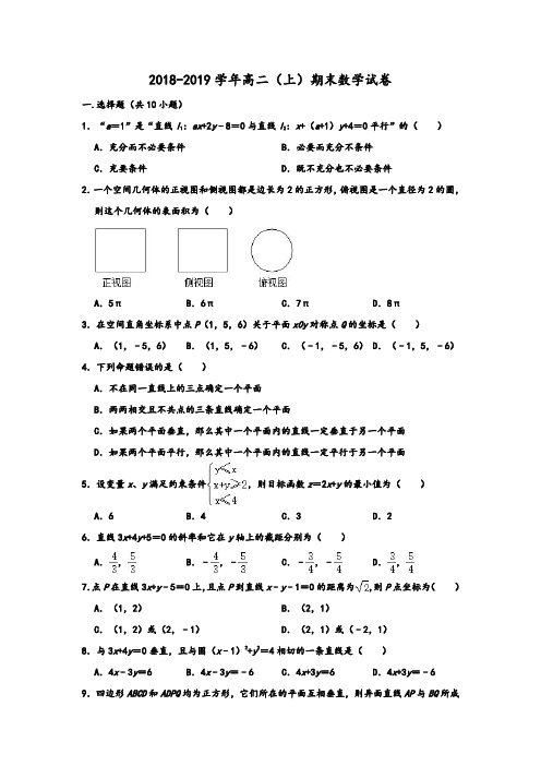 人教A版2018-2019学年浙江省杭州四中吴山校区高二数学第一学期期末试卷 解析版