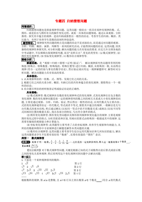 中考数学二轮专题复习 专题四 归纳猜想问题教案