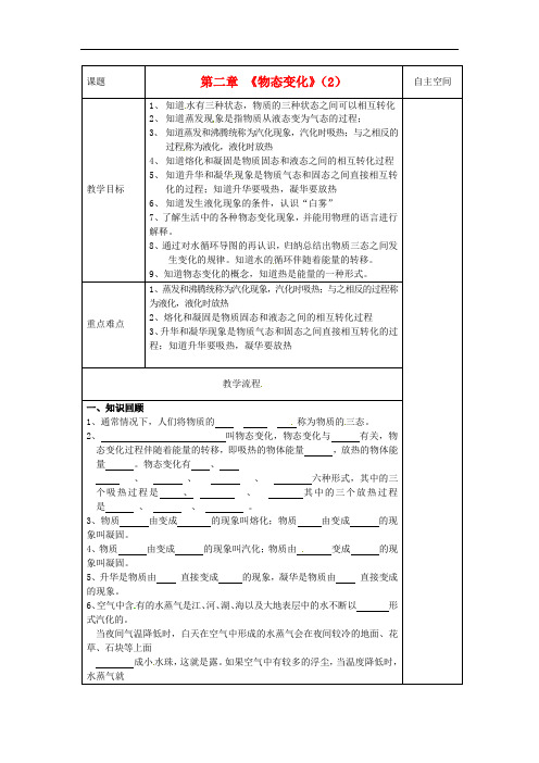 苏科初中物理八年级上册《2第二章 物态变化》word教案 (2篇)