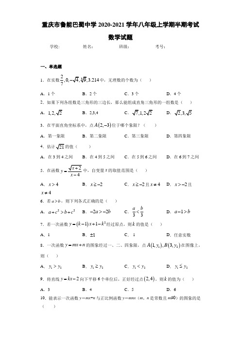 2020-2021学年八年级上学期半期考试数学试题