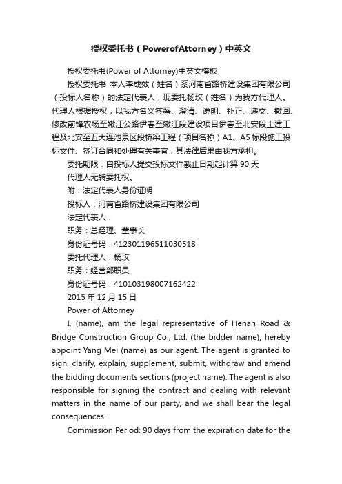 授权委托书（PowerofAttorney）中英文