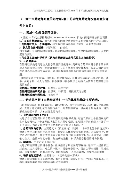 中国海洋大学自然辩证法