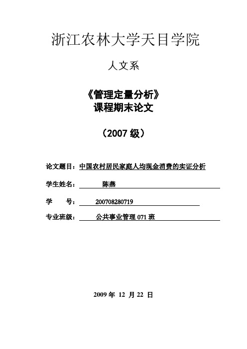 管理定量分析论文范文