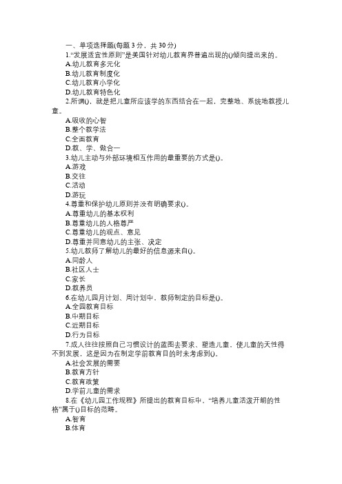 2013年教师资格考试幼儿教育学试题及答案(三)