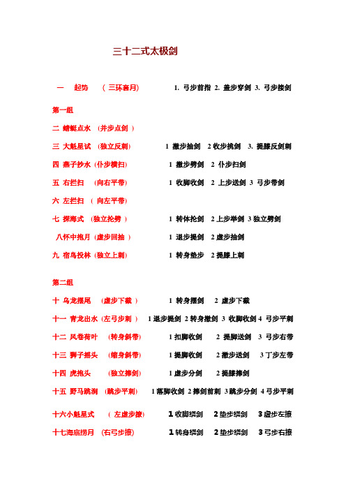 三十二式太极剑 谱