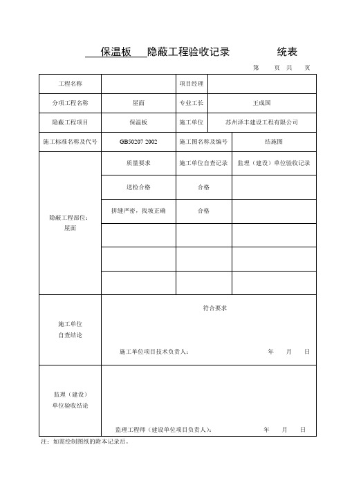 保温隐蔽工程验收记录