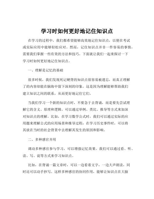 学习时如何更好地记住知识点