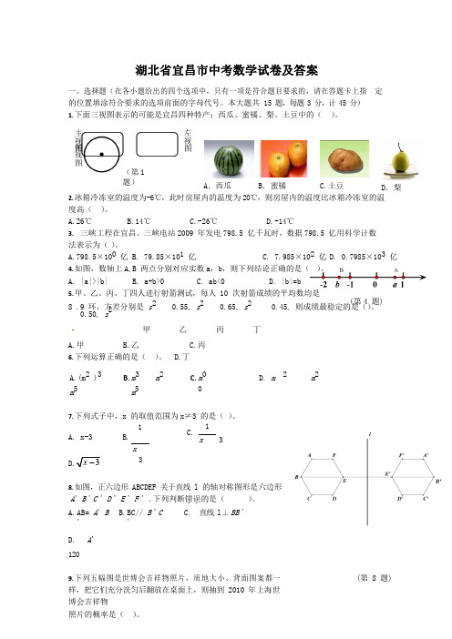 湖北省宜昌市中考数学试卷及答案