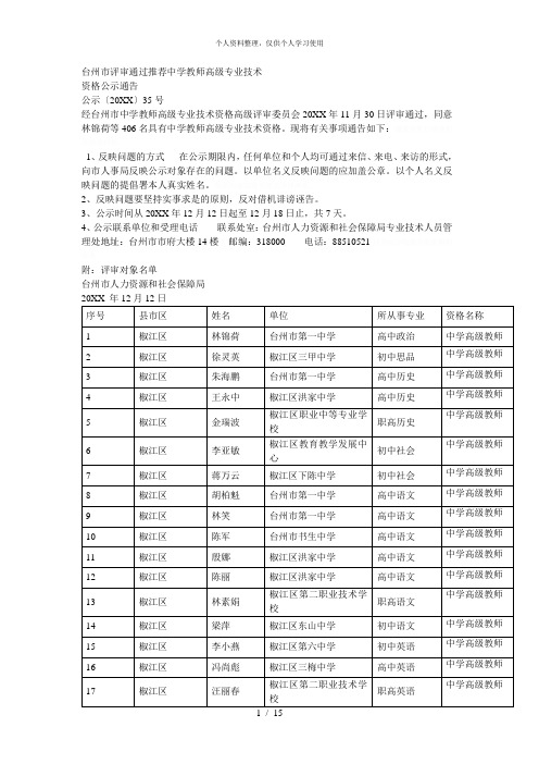 台州市评审通过推荐中学教师高级专业技术