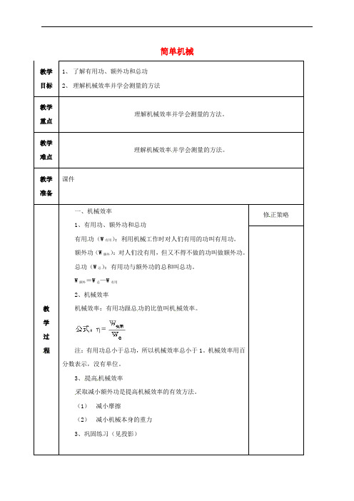 九年级科学上册 3.4 简单机械(4)教案 (新版)浙教版