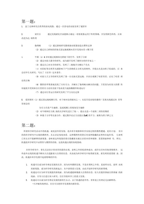 科研方法答案集锦.doc