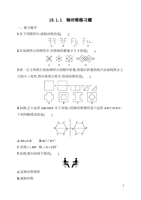 八年级上册《数学》第13章轴对称练习题(含答案)