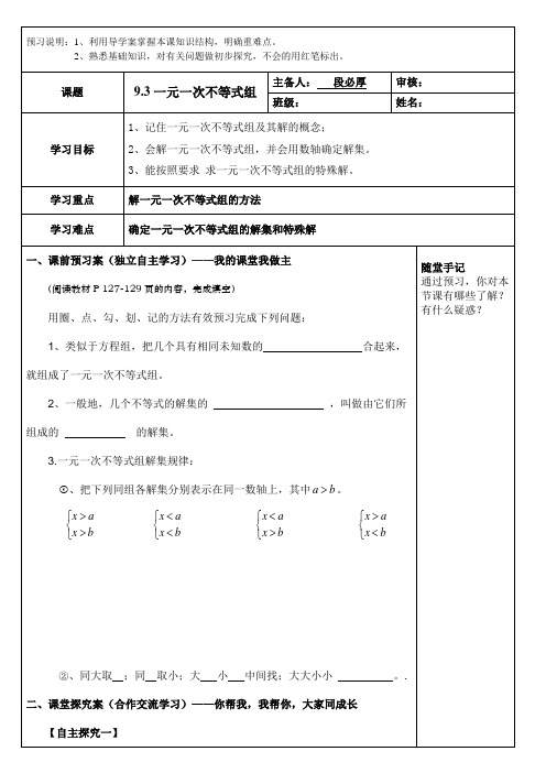 数学人教版七年级下册一元一次不等式组导学案