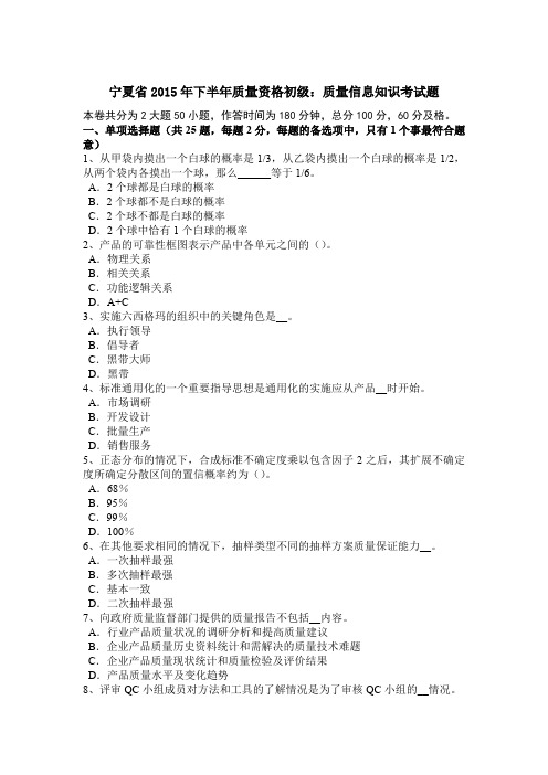 宁夏省2015年下半年质量资格初级：质量信息知识考试题