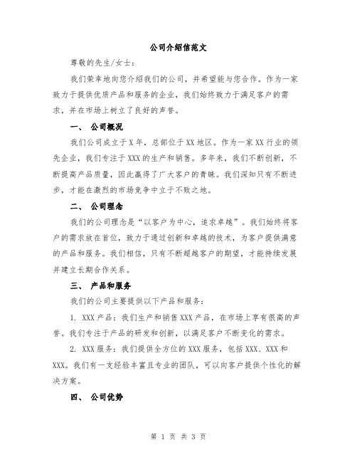 公司介绍信范文