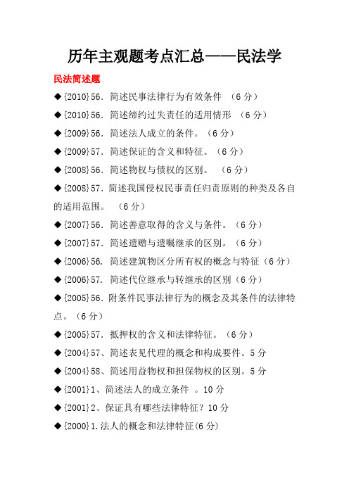 法律硕士考试民法学历年真题主观题汇总