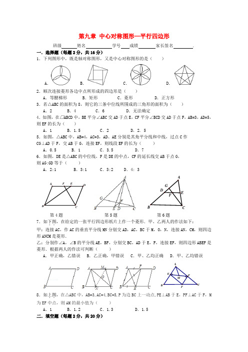 江苏省泰兴市西城初级中学八年级数学下册 第九章 中心对称图形—平行四边形单元综合测试(无答案)(