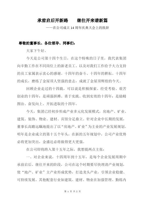 承前启后开新路    继往开来谱新篇