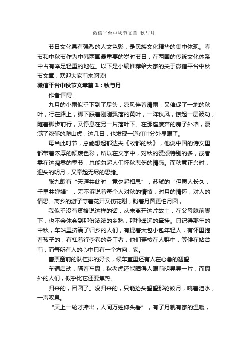 微信平台中秋节文章_秋与月_励志文章