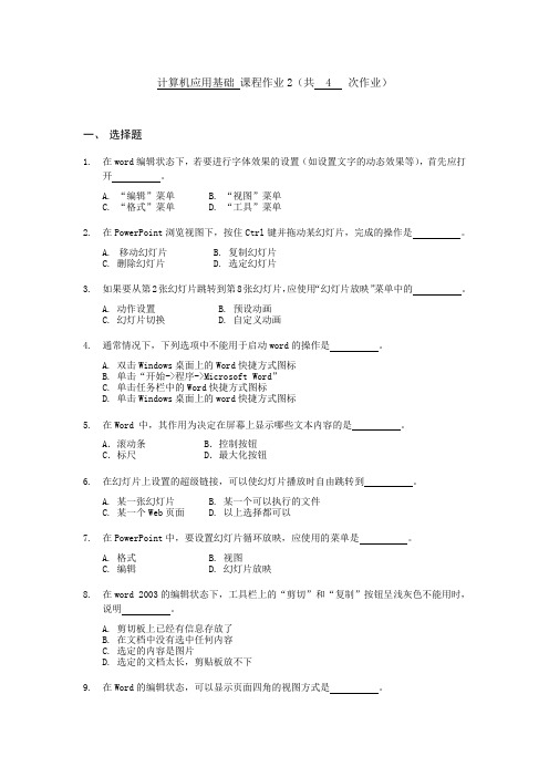 计算机基础试题