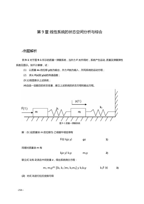 线性系统的状态空间分析与综合例题解析