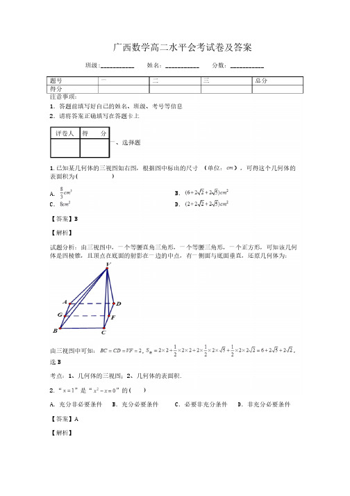 广西数学高二水平会考试卷及答案