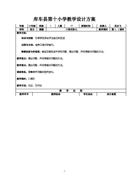 库车县第十小学教学设计方案