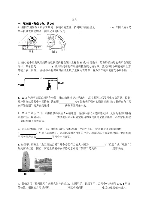 河北省沧州市献县临河中学2021-2021学年八年级物理上学期期中试题(含解析)新人教版