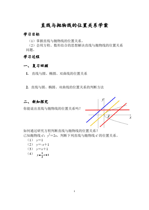 直线与抛物线位置关系学案