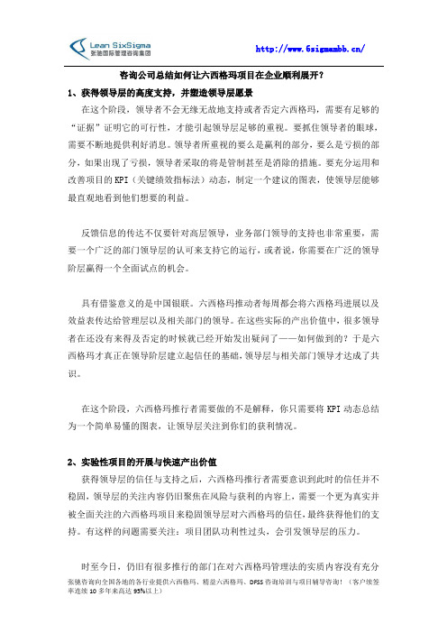 咨询公司总结如何让六西格玛项目在企业顺利展开?