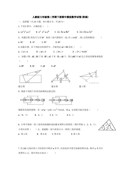 【3套打包】云南师范大学附属中学最新七年级下册数学期中考试题