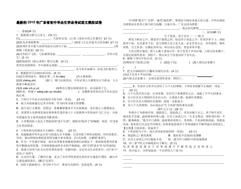 最新的2016年广东省初中毕业生学业考试语文模拟试卷