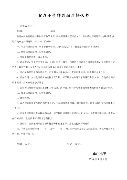 石桥镇中心小学师徒结对协议书