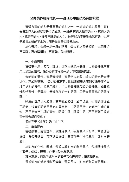 公务员体制内成长——说话办事的技巧实践积累