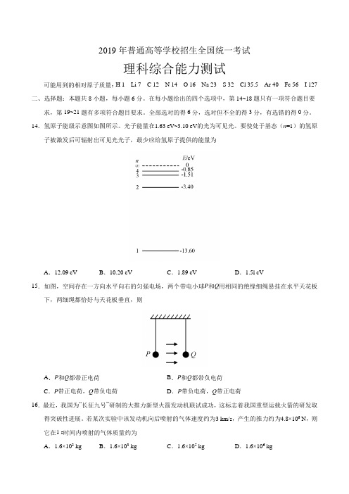 2019年全国卷Ⅰ理综物理高考真题文档版