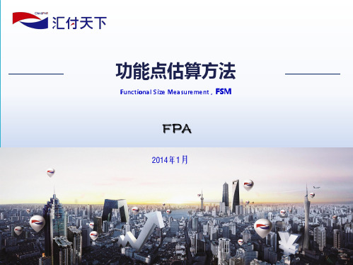 FP功能点估算方法(共68张PPT)