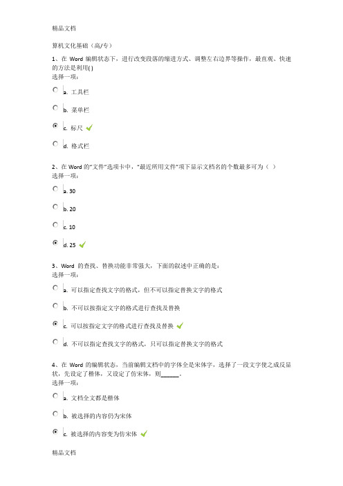 最新上海交大16秋网络继续教育计算机文化基础第三次作业资料